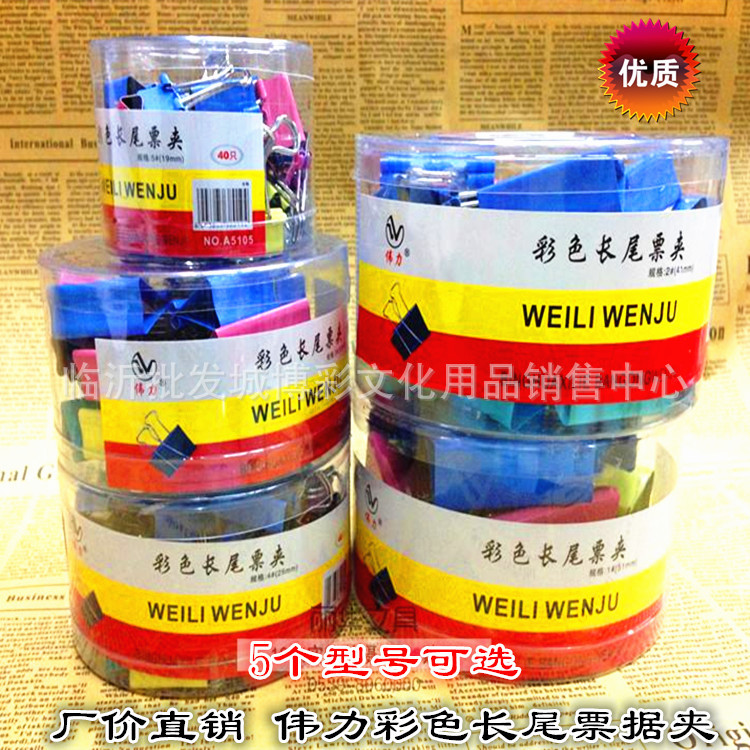 3#彩色長尾夾32mm 文件夾 票夾票據文件長尾夾子24隻裝批發工廠,批發,進口,代購