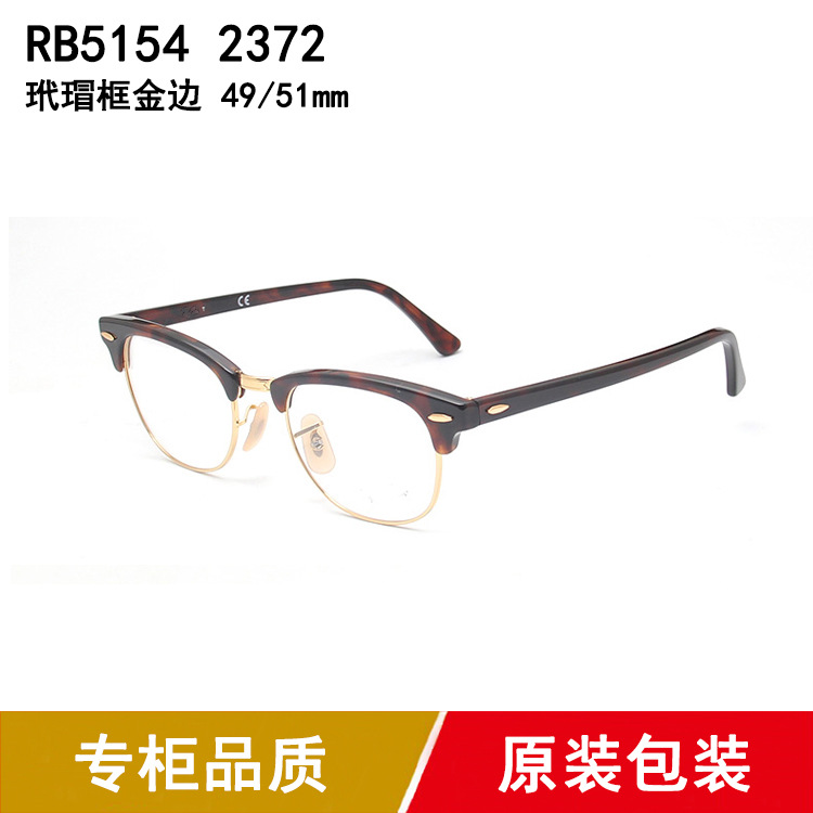 東達 品牌正品光學鏡架 rb5154 2000/2372 復古個性 半框眼鏡框架批發・進口・工廠・代買・代購