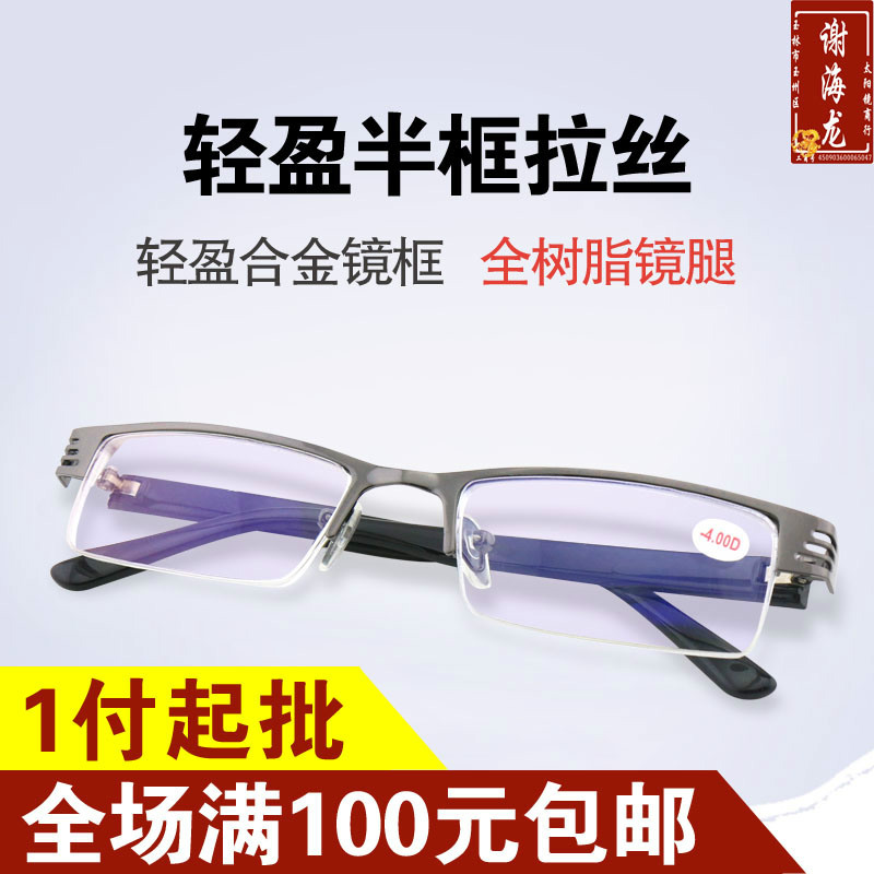 成品近視鏡金屬半框拉絲眼鏡架男女款防輻射防疲勞學生055近視鏡批發・進口・工廠・代買・代購