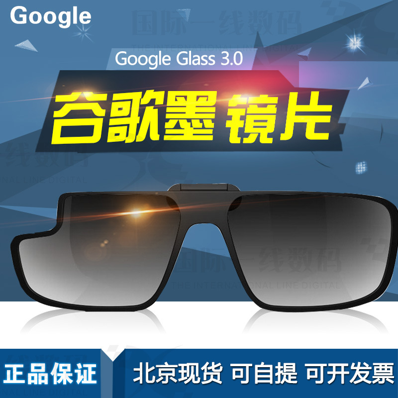 【谷歌眼鏡】Google Glass 3.0 最新款三代墨鏡片偏光edge Active工廠,批發,進口,代購
