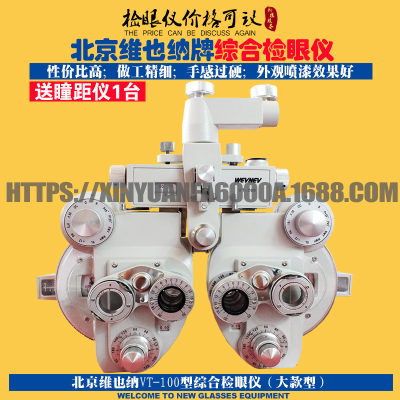 維也納VT-200型檢眼機 眼鏡配件 眼鏡設備 驗光設備 眼鏡機器工廠,批發,進口,代購