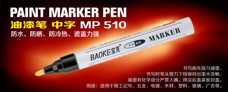 寶克MP510油漆筆塑料黑色紅色藍色雙頭辦公記號馬克筆補漆筆包郵工廠,批發,進口,代購