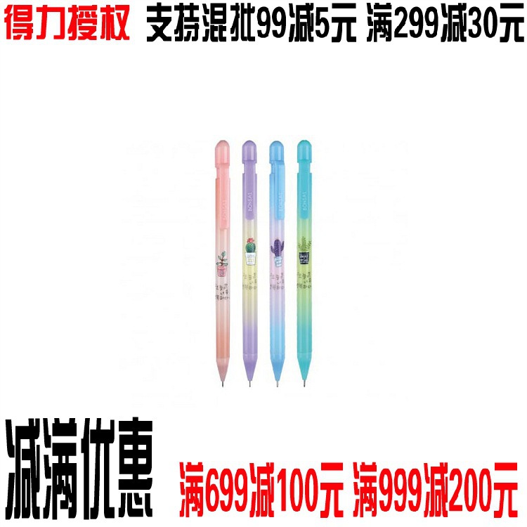 得力活動鉛筆57002 0.5mm 韓國可愛卡通自動鉛筆 尾部含橡皮工廠,批發,進口,代購