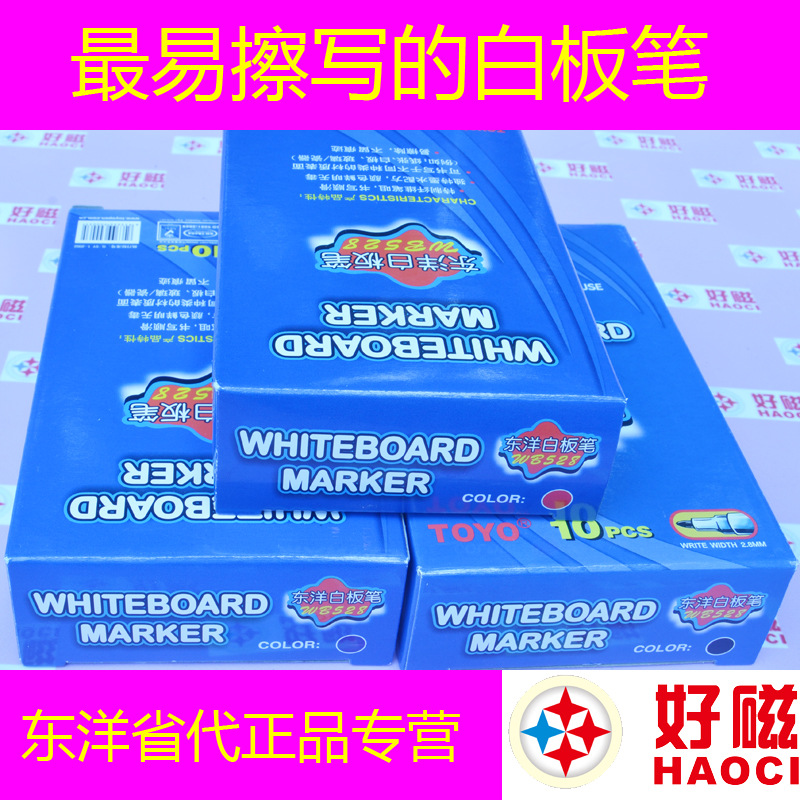 東洋白板筆WB528 東洋528白板筆可擦寫 TOYO正品盒裝藍色黑色彩色工廠,批發,進口,代購