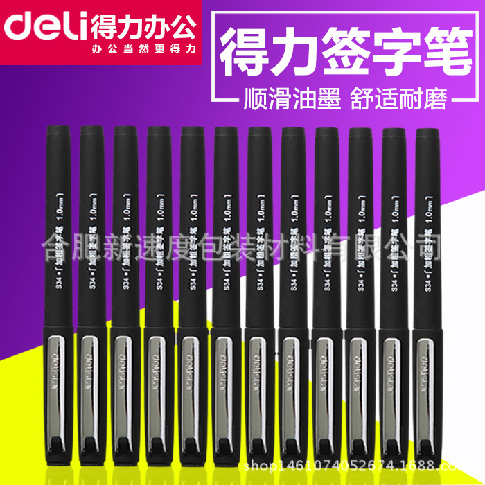 得力S34中性筆/水筆 簽字筆 超順滑1.0加粗簽字筆 簽名筆工廠,批發,進口,代購