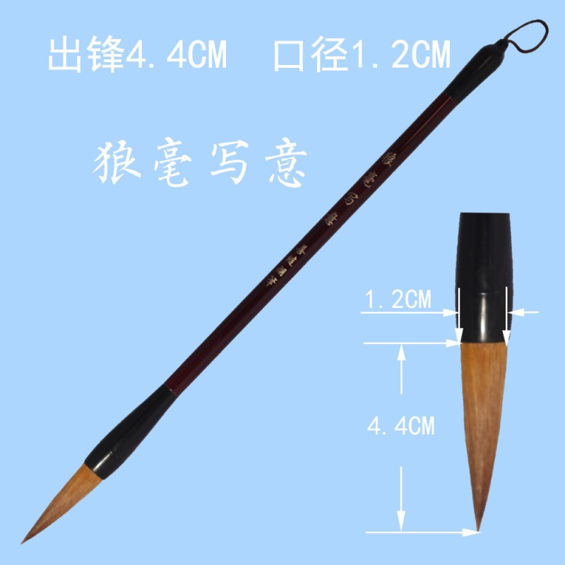 【添今堂】狼毫寫意 口徑12mm 鋒長44mm 毛筆大量批發 文港筆廠工廠,批發,進口,代購