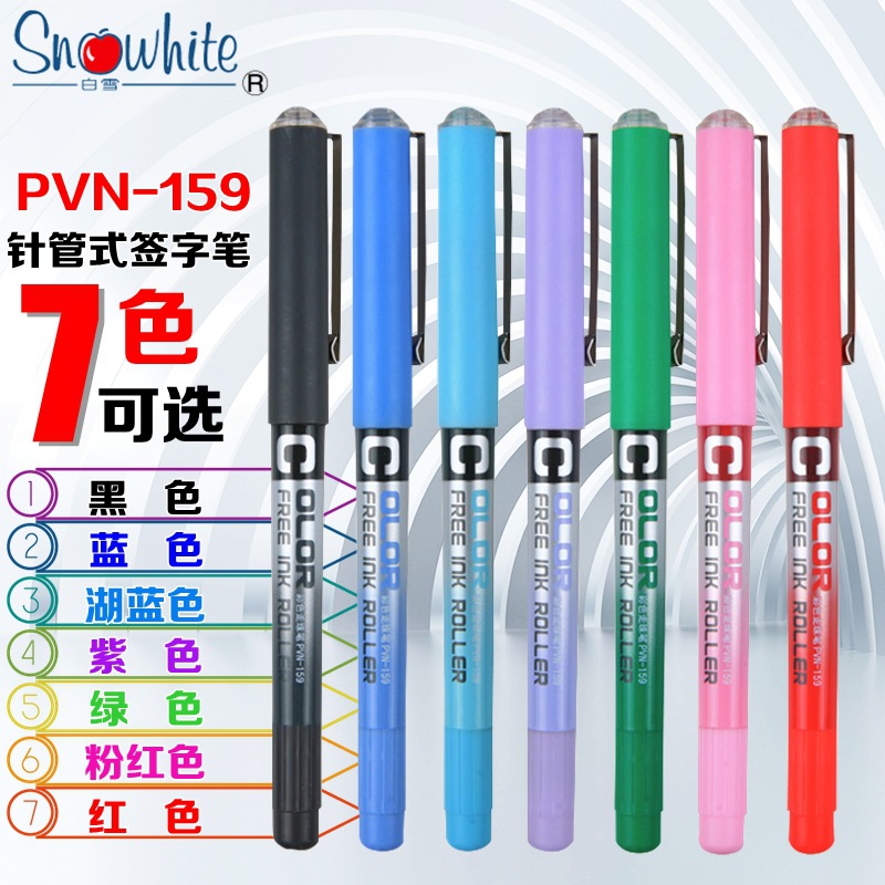 白雪PVN-159直液式彩色走珠筆 中性筆針管筆0.5mm七色可選批發・進口・工廠・代買・代購