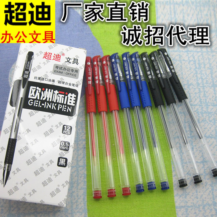 中性筆 碳素筆 批發 超迪中性筆  0.5MM黑 藍廠傢直銷 誠招代理工廠,批發,進口,代購