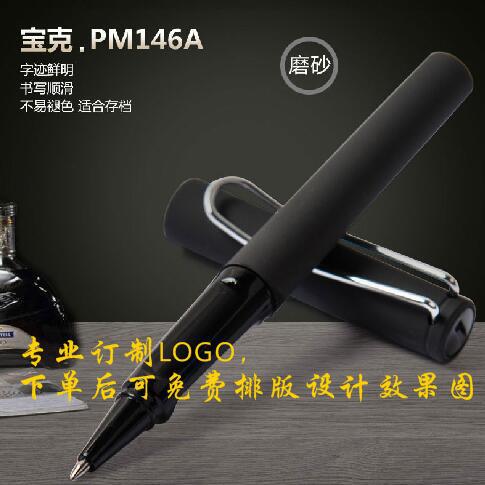 寶克威龍寶珠簽字筆PM146 0.7MM 廣告筆訂製LOGO中性筆批發・進口・工廠・代買・代購