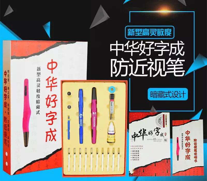 中華好字成防近視筆正姿筆神筆智能護眼筆矯正小學生兒童坐姿視力工廠,批發,進口,代購