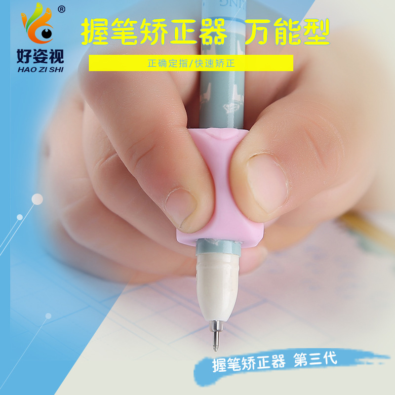 好姿視W-3代學生筆套把式握筆器鋼筆鉛筆用矯正握筆器 一件代發工廠,批發,進口,代購