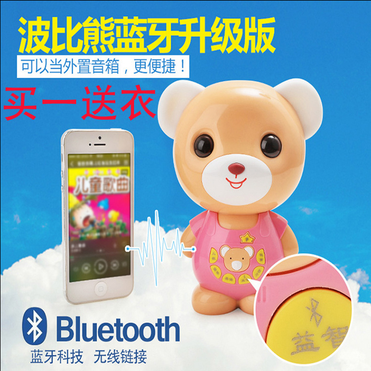 正品波比熊故事機兒童故事早教機可充電下載MP3嬰幼兒玩具帶藍牙批發・進口・工廠・代買・代購