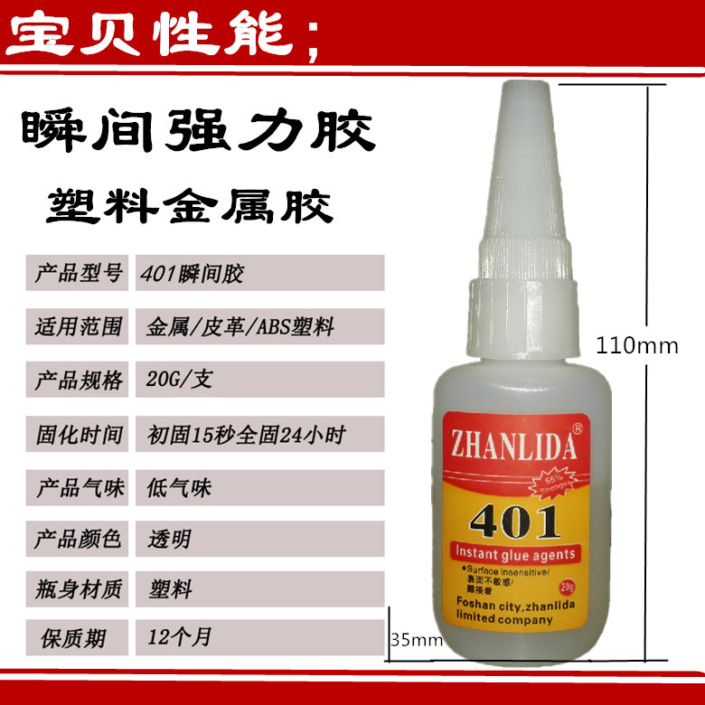 401膠水 金屬塑料橡膠陶瓷黏接木材電子皮革膠 快乾高強度401膠水工廠,批發,進口,代購