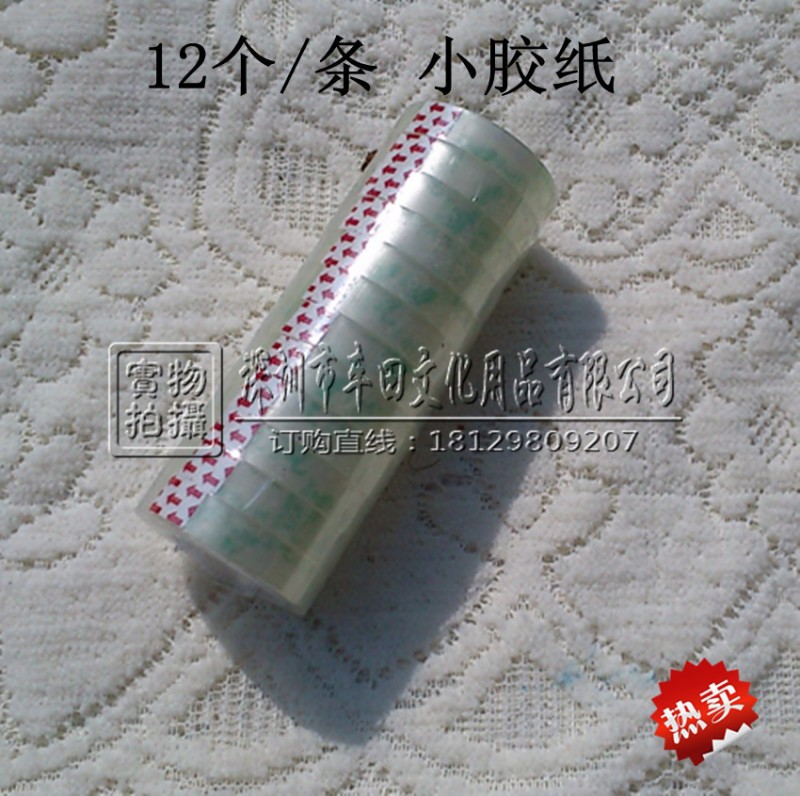 鑫都小透明膠紙寬1CM 厚0.4CM 膠紙 文具膠12個/條  批發工廠,批發,進口,代購