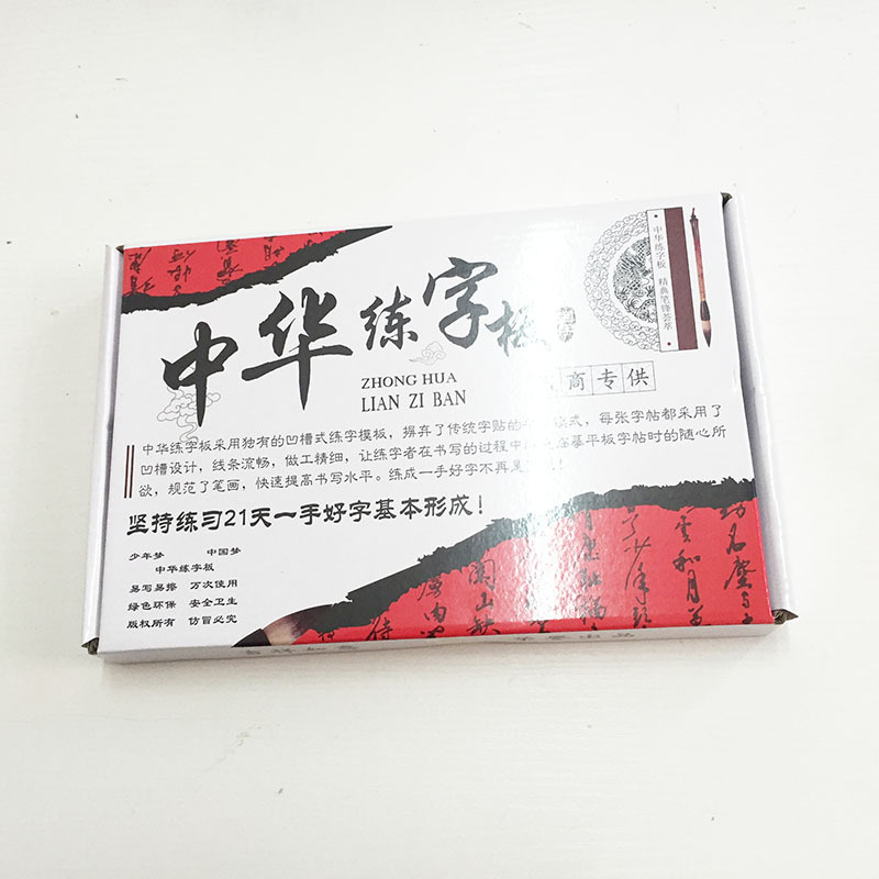 中華好字成21凹槽練字板楷書成人兒童中小學生通套裝練字帖天學前批發・進口・工廠・代買・代購