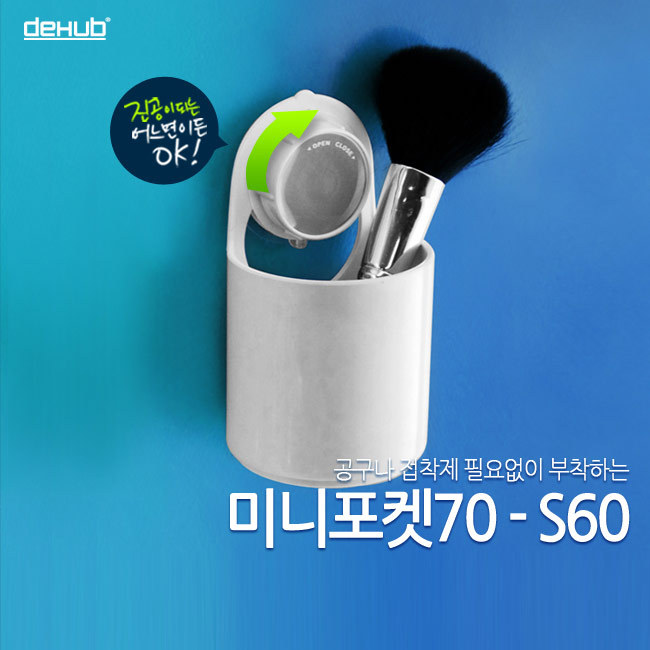 韓國dehub超級吸盤 小筆筒收納架 牙膏牙刷 吸壁式 迷你置物桶批發・進口・工廠・代買・代購