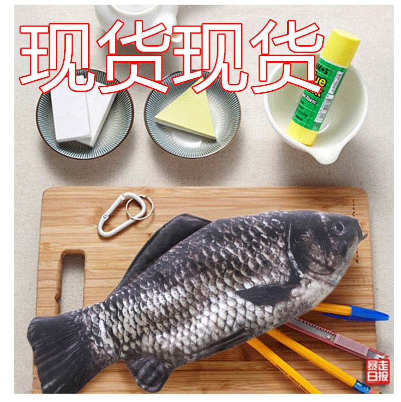 韓國仿真鯽魚筆袋錢包 個性創意咸魚筆袋 鯽魚文具盒仿真魚筆袋批發・進口・工廠・代買・代購