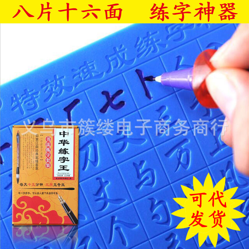 中華練字王成人學生兒童鋼筆行楷書練字神器凹槽速成練字板帖批發工廠,批發,進口,代購