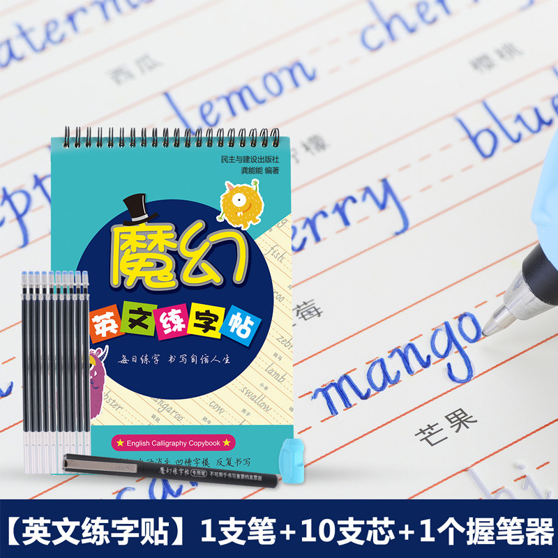 得力68874魔幻英文練字貼套裝小學生初中字母速成凹槽練字板書法工廠,批發,進口,代購