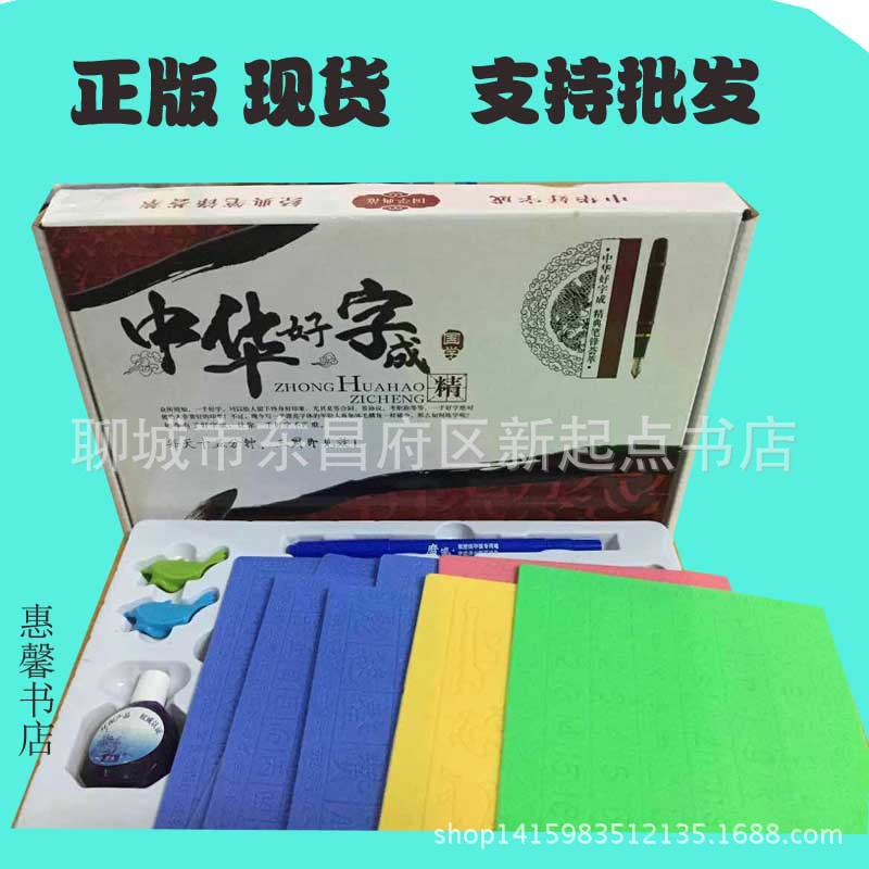 中華好字成小學生成人兒童21速通8件套裝練字帖魔幻凹槽硬筆練字批發・進口・工廠・代買・代購