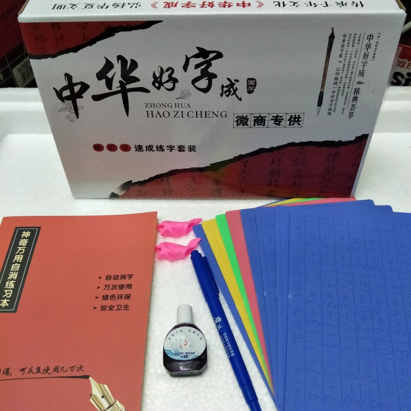 中華好字成微商專供凹槽練字板練字神器一件代發 誠招代理 批發工廠,批發,進口,代購