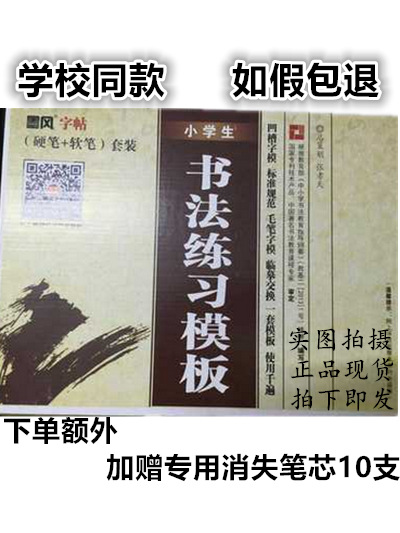 正品墨風字帖硬筆+軟筆小學生書法練習模板書法練習工具包批發・進口・工廠・代買・代購