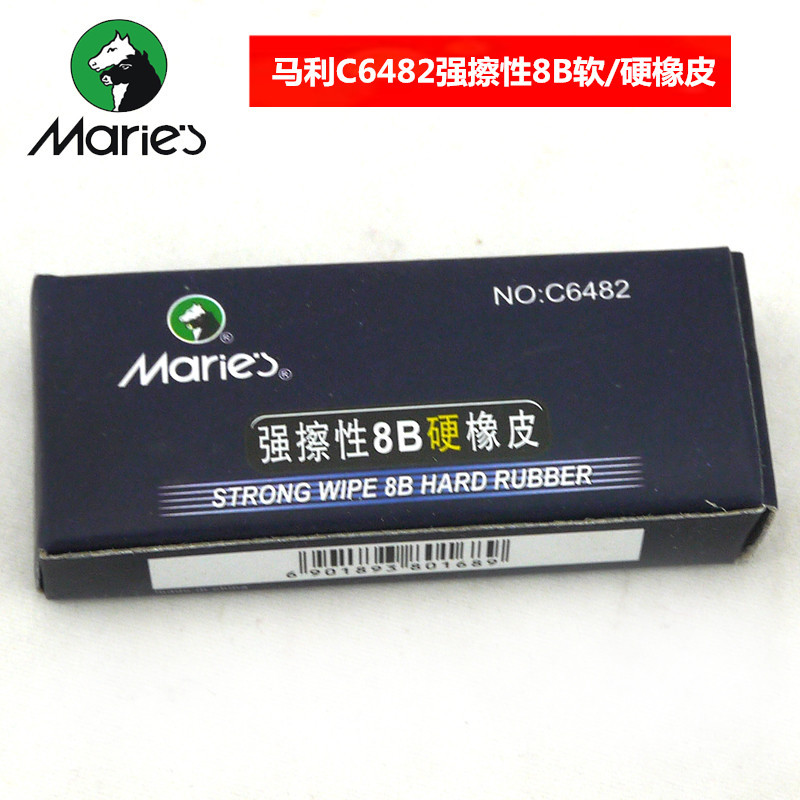 Marie's馬利正品C6482強擦性8B 軟/硬橡皮 8B橡皮 強擦型素描橡皮工廠,批發,進口,代購