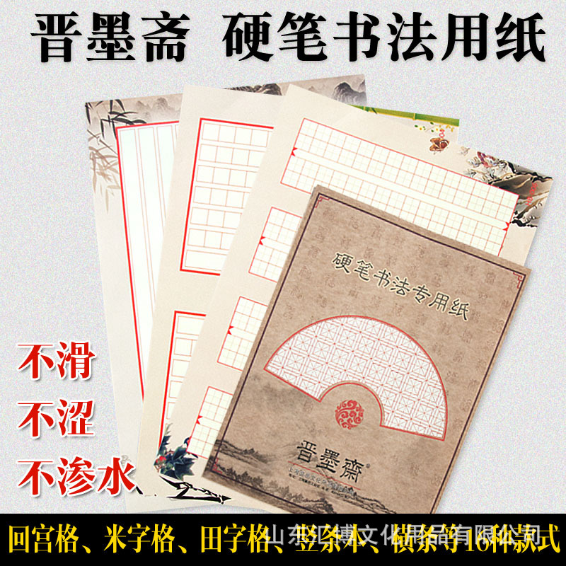 廠傢直銷 晉墨齋字帖硬筆書法字帖鋼筆臨摹鋼筆A3字帖硬筆書法工廠,批發,進口,代購