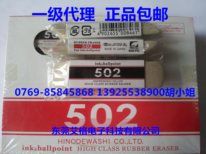 日本HINODEWASHI502耐磨橡皮 日本502橡皮 502-70橡皮，假一賠百工廠,批發,進口,代購