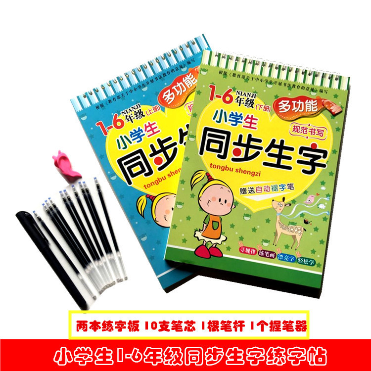 小學生1-6年級語文同步生字精選魔法練字板凹槽自消練字帖工廠,批發,進口,代購