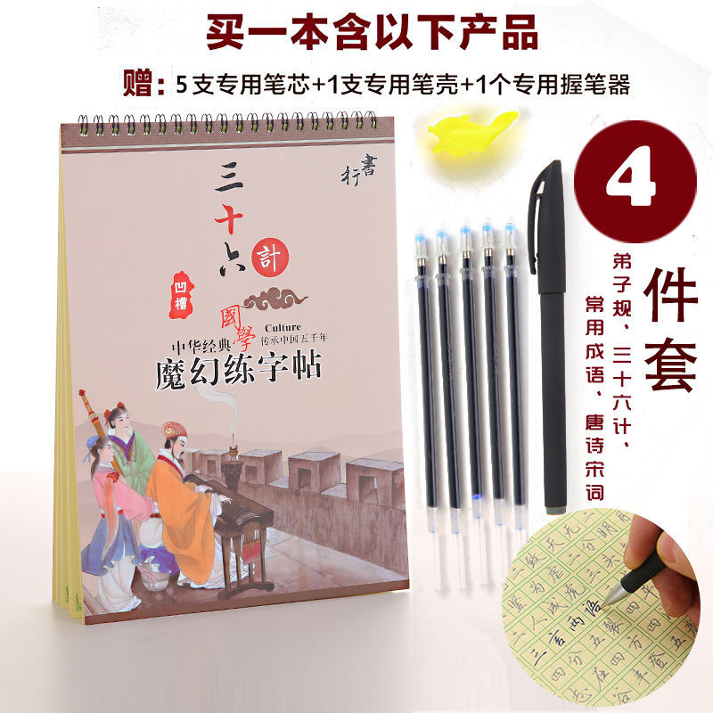 廠傢定製創意成人練字板書法練習貼 魔法凹槽行書練字貼四件套裝工廠,批發,進口,代購