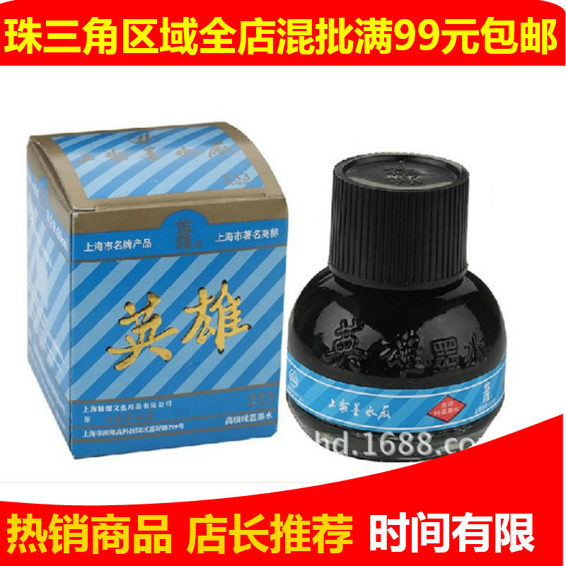 墨水 高級204碳素墨水 鋼筆墨水 233純藍 批發直銷批發・進口・工廠・代買・代購