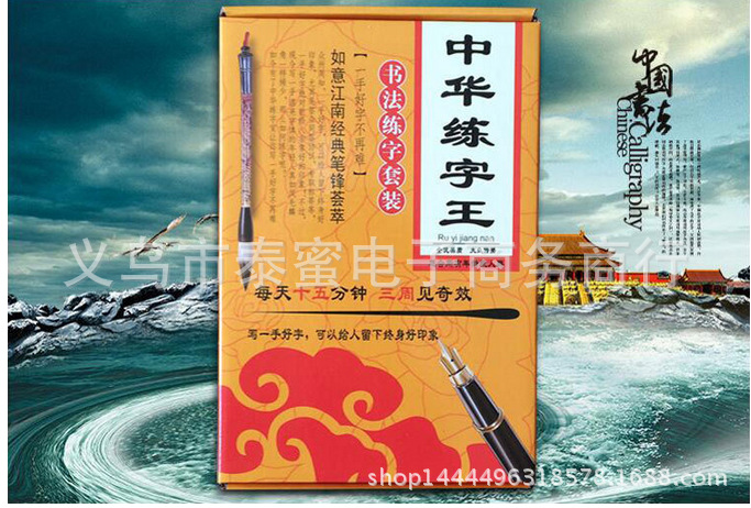 中華練字王 成人學生兒童鋼筆行楷書好字成魔幻練字板帖凹槽速成工廠,批發,進口,代購