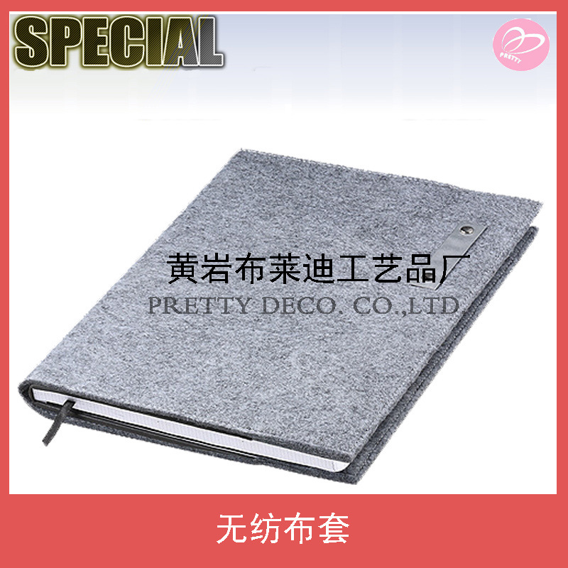 供應簡易無紡佈書本保護套，毛氈書皮批發・進口・工廠・代買・代購