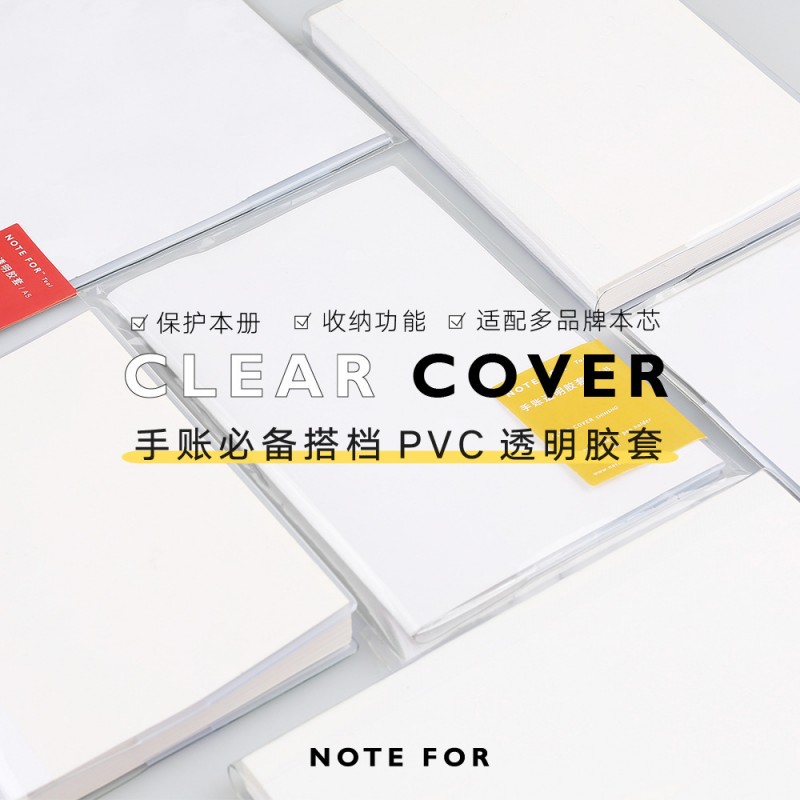 NOTE FOR手帳封套 筆記本膠套 透明PVC A5A6 hobo md 可用工廠,批發,進口,代購