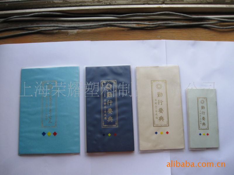 供應書套，文具用品，卡片套，促銷包、禮品包，贈品包工廠,批發,進口,代購