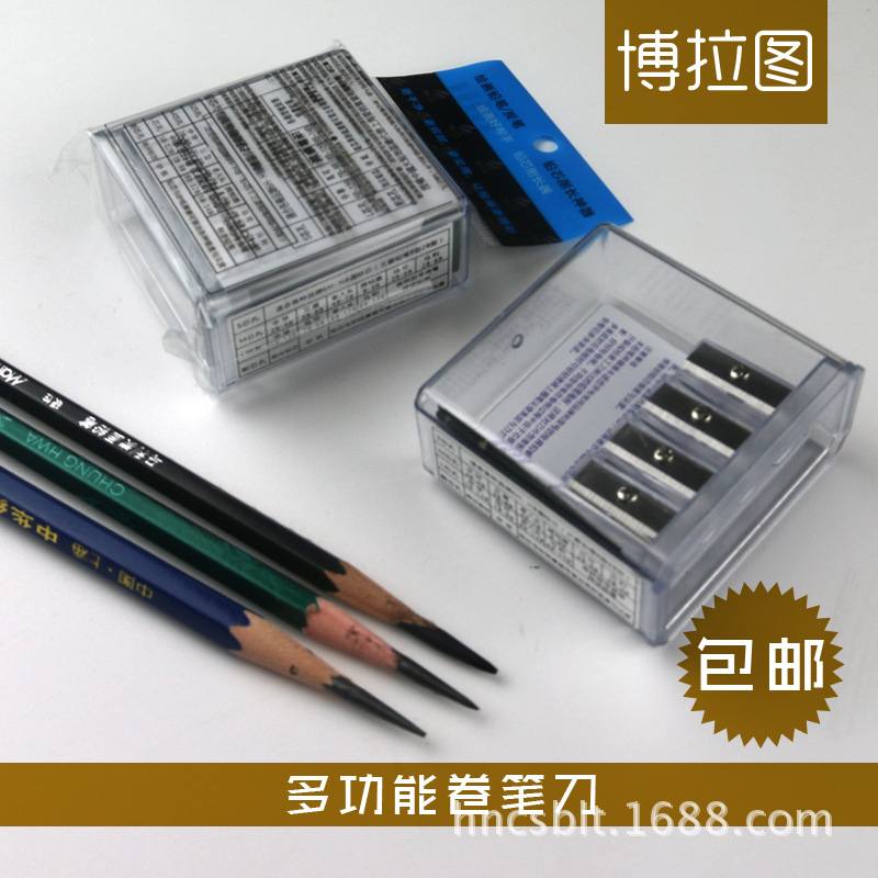 博拉圖 素描鉛筆美術專用 四孔筆刨繪畫削筆刀工廠,批發,進口,代購