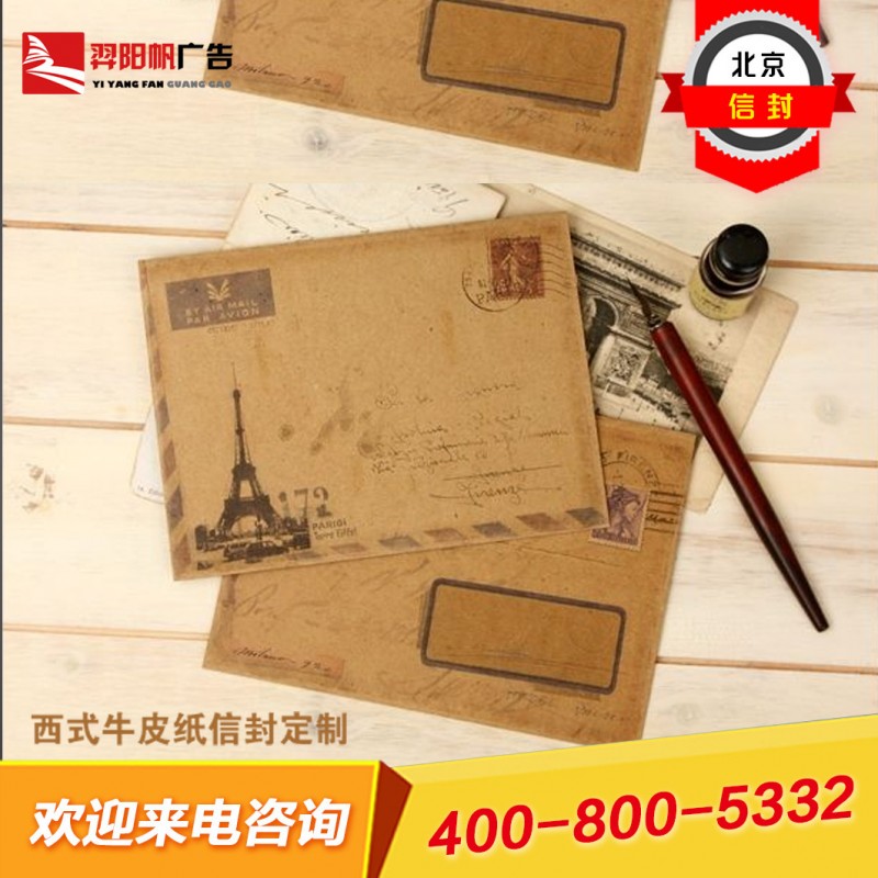 北京信封設計定做 中式信封 西式信封 韓式信封 6號7號9號信封工廠,批發,進口,代購