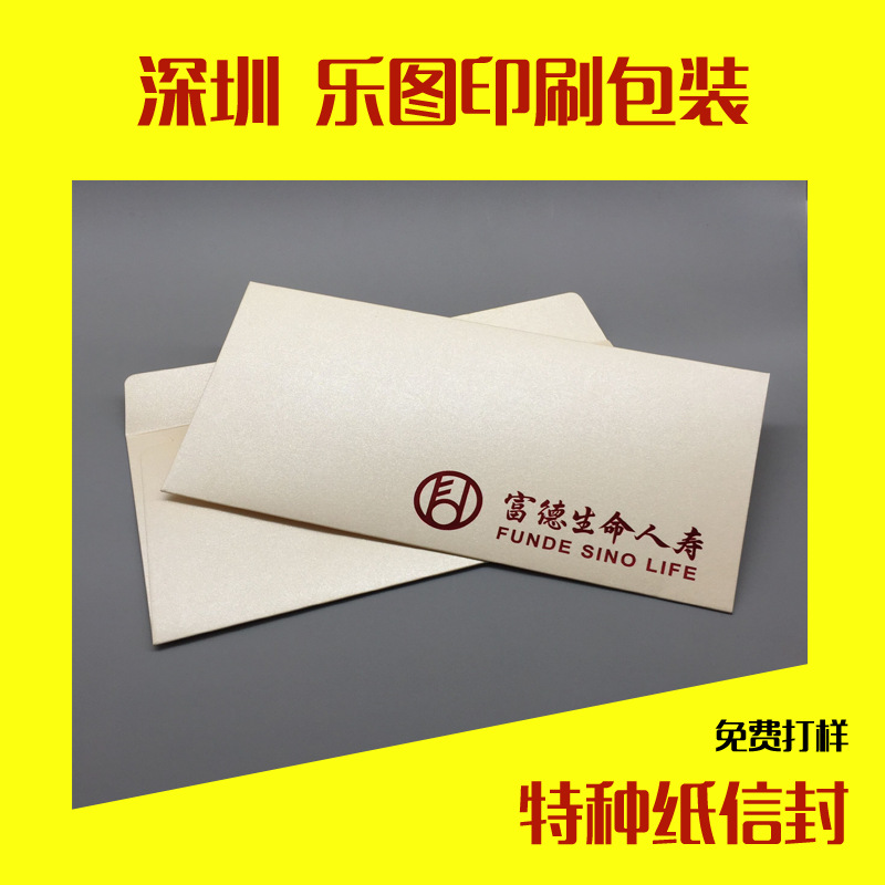 深圳特種紙信封印刷 西式信封 中式信封 信封訂製工廠,批發,進口,代購
