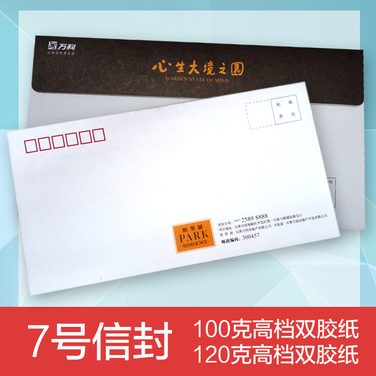 彩色信封7號設計印刷定製加工廠傢直銷天津批發工廠,批發,進口,代購