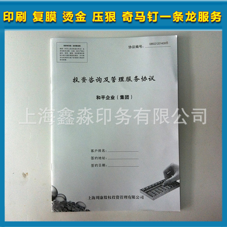 上海鑫淼印務 協議書印刷 合同書印刷 可設計定製工廠,批發,進口,代購