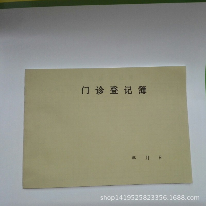 廠傢直銷52張16開門診登記本表簿日志醫院診所病例記錄工廠,批發,進口,代購