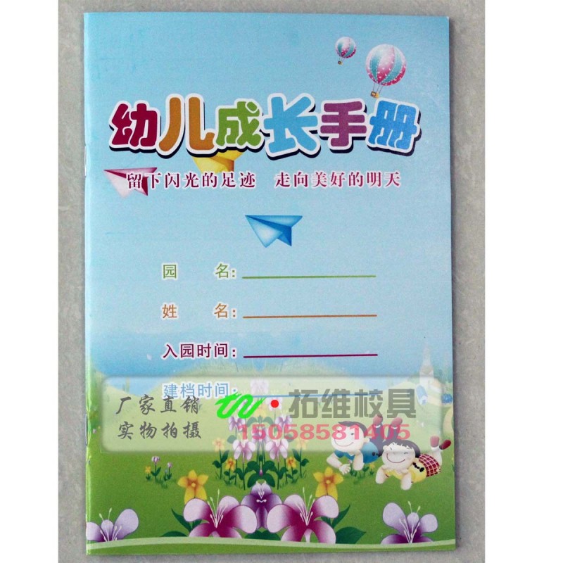 新款 幼兒成長記錄手冊 幼兒成長檔案 傢園聯系冊  全本彩印54工廠,批發,進口,代購