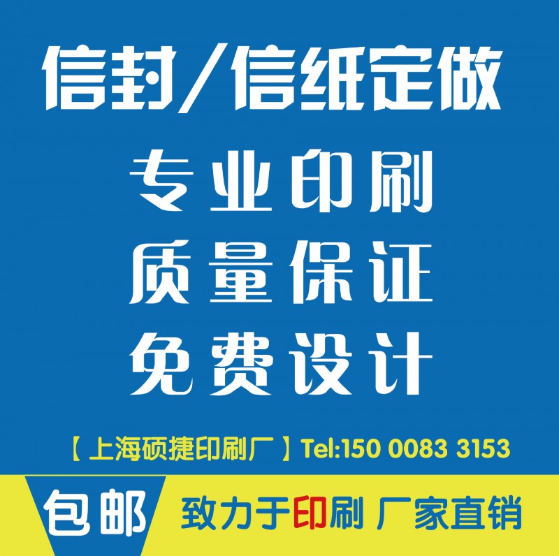上海信封定製 定做5號6號7號彩色信封 訂做9增值稅製作 開窗信封批發・進口・工廠・代買・代購