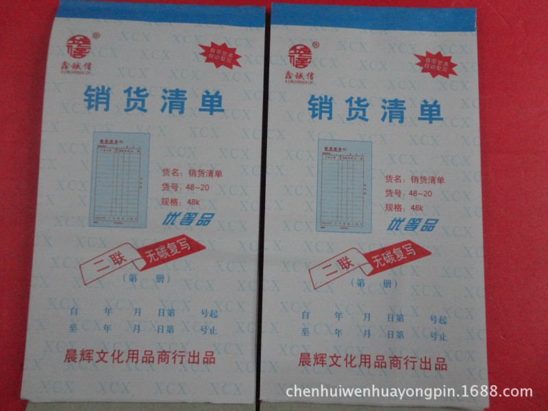 廠傢供應無碳免復寫48開二聯銷貨清單批發・進口・工廠・代買・代購