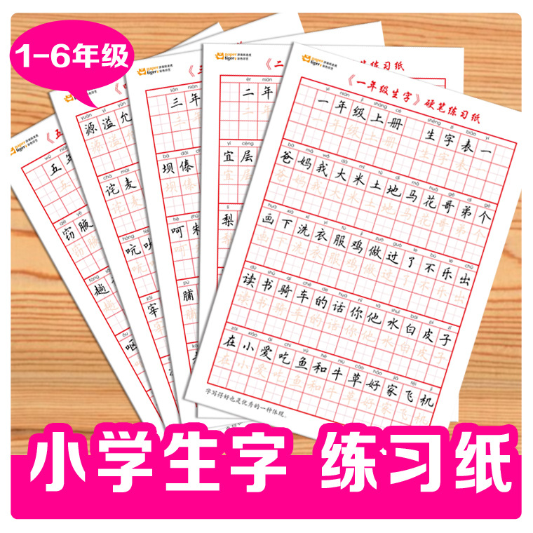 紙老虎 田字格一二三四五六年級小學生字練習紙 臨摹描紅 練字紙工廠,批發,進口,代購