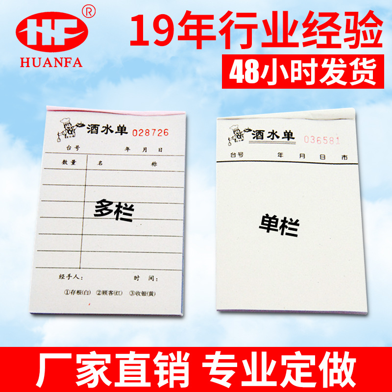 廠傢批發酒店餐廳 酒水單 64K二 三聯無碳復寫單欄多欄 點菜單工廠,批發,進口,代購