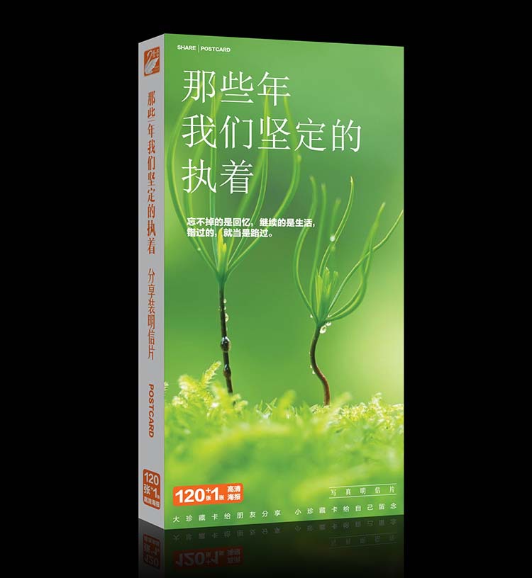 2016新品 文藝類 那些年我們堅定的執著 明信片121入廠工廠,批發,進口,代購