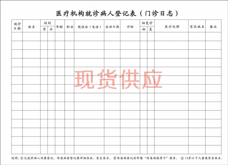 通用醫療機構門診日志 通用病人登記本印刷 門診日志 登記本工廠,批發,進口,代購