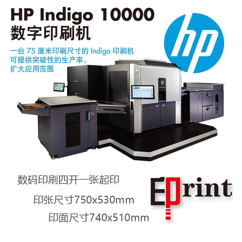 數位印刷數字印刷打樣四開-300g雙麵彩色HPIndigo10000工廠,批發,進口,代購